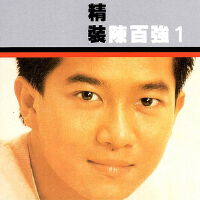 华语经典老歌500首(259-308)