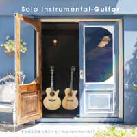 非常好听的吉他曲-九酷音乐风格大赏57：器乐独奏SoloInstrumental