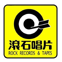 被滚石碾过的青春