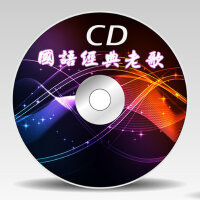 国语经典老歌500首【一单元】KTV必点