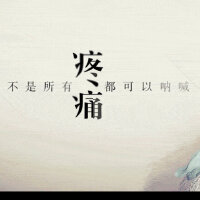 我们曾相爱，想到就心酸