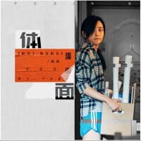 伤心的人别听慢歌