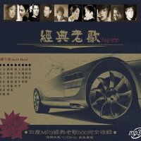 老歌100首(下)