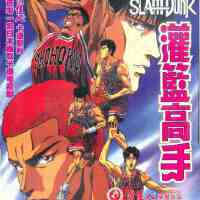 灌篮高手-SlamDunk全集