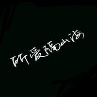 在没有你以后，我仍会满怀一腔热情来等待真正对的人