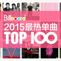 Billboard2015最热单曲TOP100