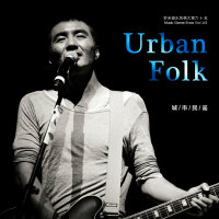 人情冷暖：民谣歌者的低吟浅唱-九酷音乐风格大赏65：城市民谣UrbanFolk