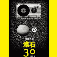我爱的滚石三十年（男歌手）