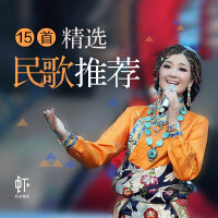 民歌精选