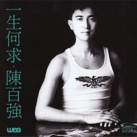 50位男歌手一人一首粵語心水歌