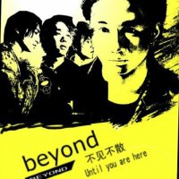 26年,beyond深处永远的记忆！