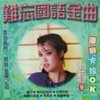 酒廊情歌精选