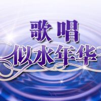 经典回顾（1）