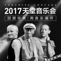 2017天堂音乐会,缅怀逝去的音乐家！回顾经典歌声永存,你的名字我记得
