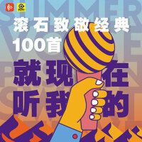 滚石经典致敬100首