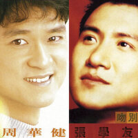 华语音乐编年史：1990-1994