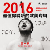 2016最佳欧美专辑【第一季】