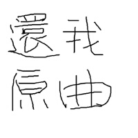 最熟悉的陌生歌曲