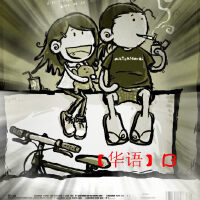 品味那些年，我们曾经哼唱过的一些经典老歌曲..【华语】B