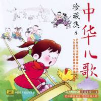 中华儿歌珍藏集