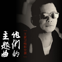 王家卫的电影世界