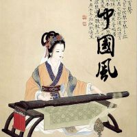 中式古典