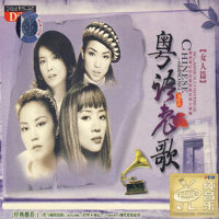 粤唱粤爱（女）Vol.1