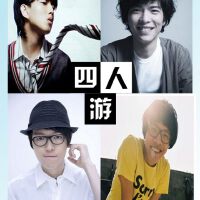 林萧方卢【四人游】
