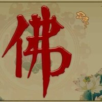 佛说