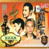 粤唱粤爱（男）Vol.2
