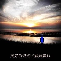 美好的记忆（背景音乐）