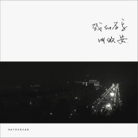 夜晚休憩