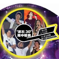 滚石30年演唱会武汉站歌曲全收录part2