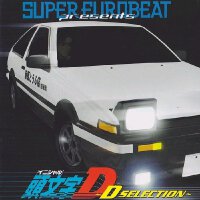 頭文字d全收錄