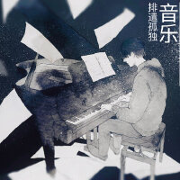 让人潸然泪下的欧美金曲，深夜排遣孤独，感受大爱与小爱的碰撞