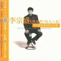 年少不听李宗盛
