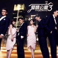 爱情公寓原声大碟,背景音乐BGM(不定期更新-已部分更新第三季歌曲)