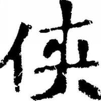 经典电视电影配乐—武侠篇