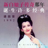 请回答1992：这些好歌都属于1992年