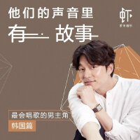 最会唱歌的男主角（韩国篇）