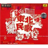东北民歌精选集