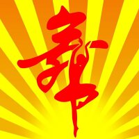 一起来跳广场舞