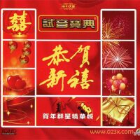 粤语新年歌曲