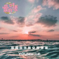 时差音乐台