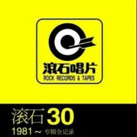 滚石30年专辑全记录1
