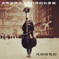 古典音樂史上最抒情的叙事曲（Ballade）