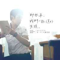 那些年，在你身边，便是永远