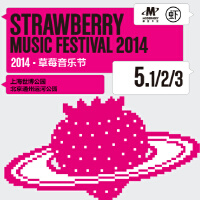 2014草莓音乐节