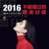 2016不能错过的欧美好碟-第三季