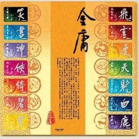 金庸武侠歌曲精选